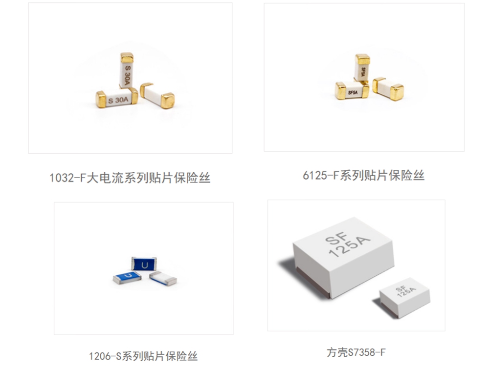 保险丝
